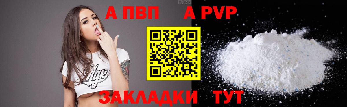 А ПВП Crystall  A PVP  APVP СК КРИС  Ликино-Дулёво  Вход с VPN  A-PVP СК 