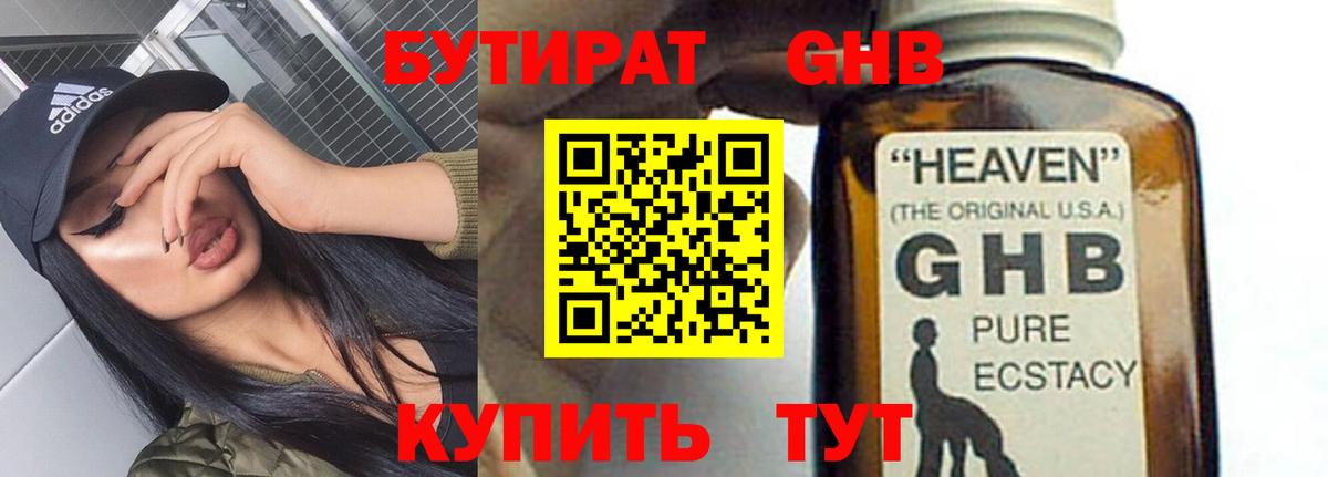БУТИРАТ GHB  Вход с VPN  Ликино-Дулёво 