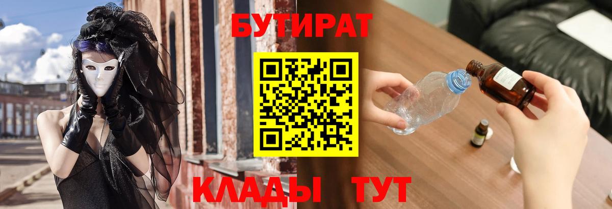 БУТИРАТ 1.4BDO Ликино-Дулёво