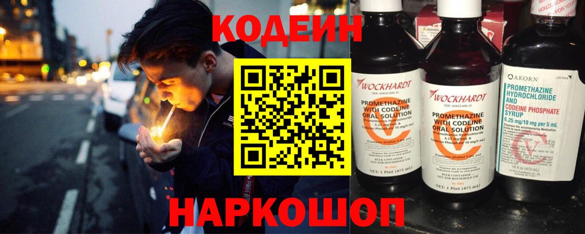 Кодеин Purple Drank  Вход с VPN  Ликино-Дулёво  Кодеиновый сироп Lean напиток Lean (лин) 