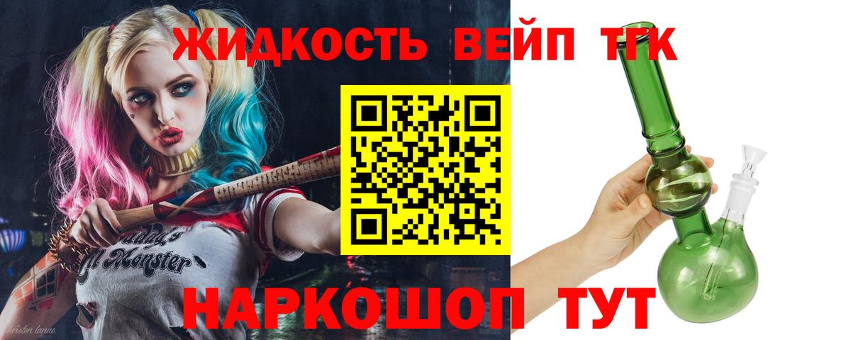 Ликино-Дулёво  Дистиллят ТГК вейп с тгк  Вход с VPN  ТГК жижа 